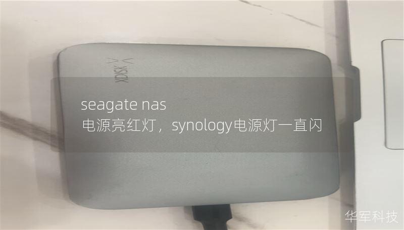 seagate nas 电源亮红灯,synology电源灯一直闪 seagate nas 电源亮红灯,synology电源灯一直闪