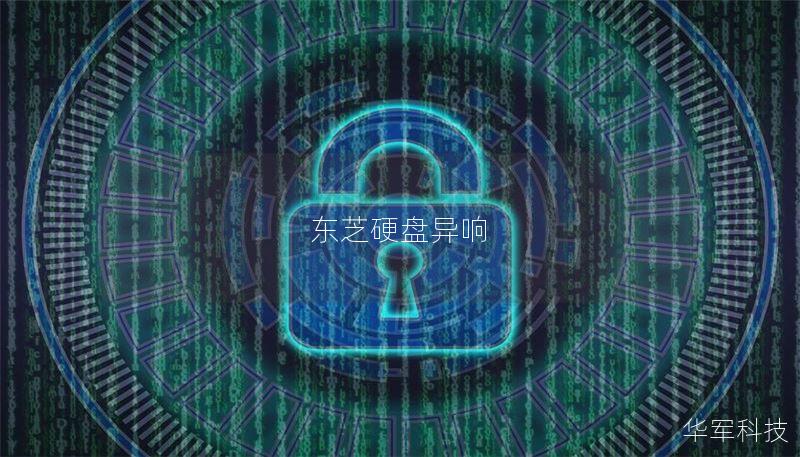 东芝硬盘异响 东芝硬盘异响