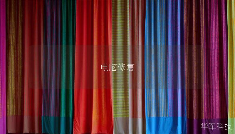 电脑修复 电脑修复