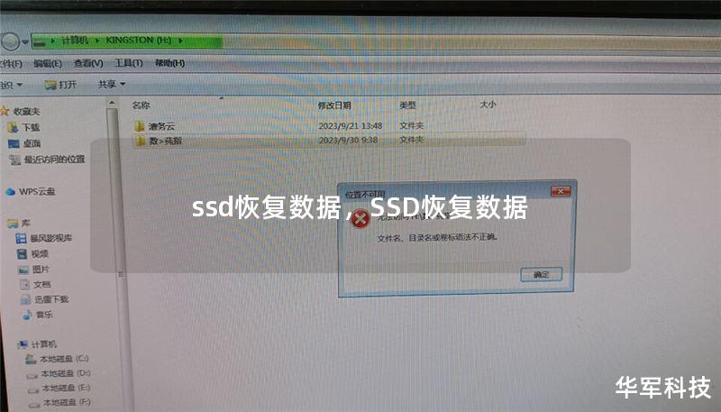 ssd恢复数据,SSD恢复数据 ssd恢复数据,SSD恢复数据