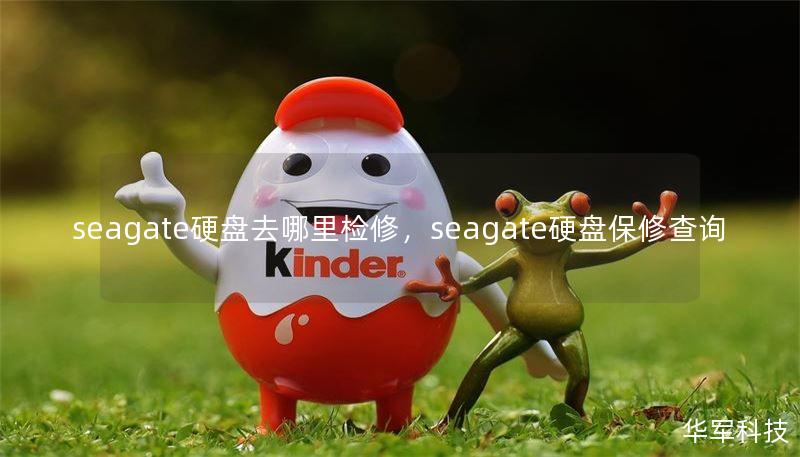seagate硬盘去哪里检修,seagate硬盘保修查询 seagate硬盘去哪里检修,seagate硬盘保修查询