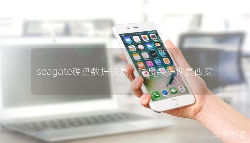seagate硬盘数据恢复,硬盘数据恢复西安 seagate硬盘数据恢复,硬盘数据恢复西安