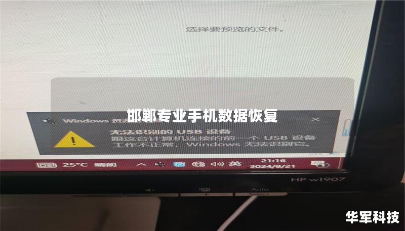 邯郸专业手机数据恢复 邯郸专业手机数据恢复