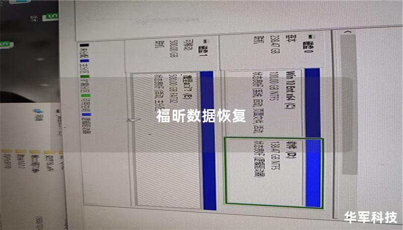 福昕数据恢复 福昕数据恢复