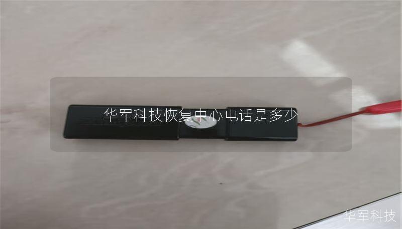 技王恢复中心电话是多少 技王恢复中心电话是多少