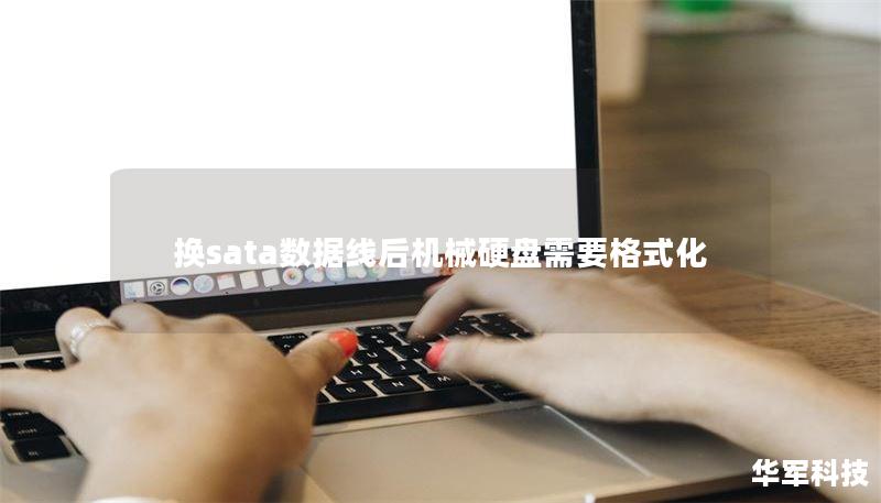 换sata数据线后机械硬盘需要格式化 换sata数据线后机械硬盘需要格式化