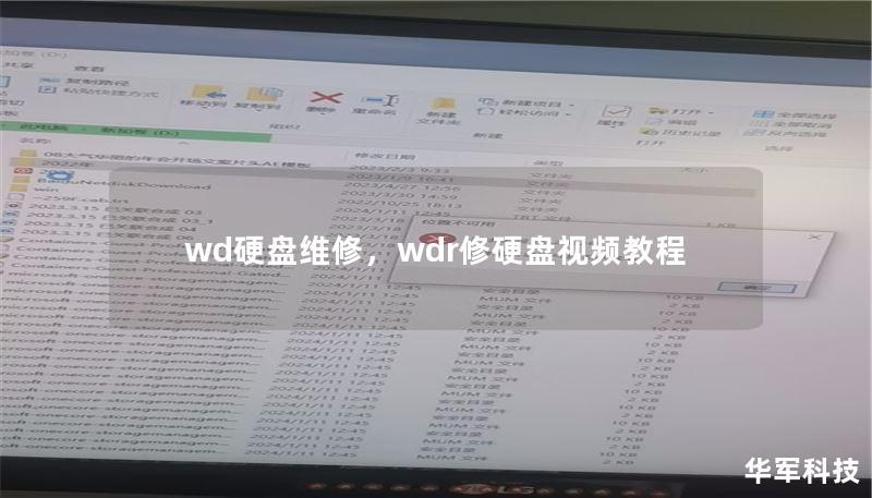 wd硬盘维修,wdr修硬盘视频教程 wd硬盘维修,wdr修硬盘视频教程