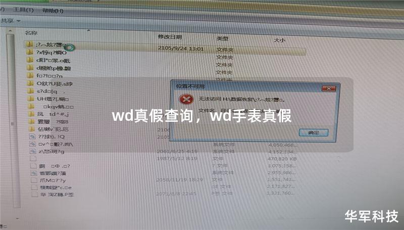 wd真假查询,wd手表真假 wd真假查询,wd手表真假