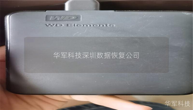 技王深圳数据恢复公司 技王深圳数据恢复公司