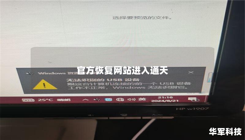 官方恢复网站进入通天 官方恢复网站进入通天