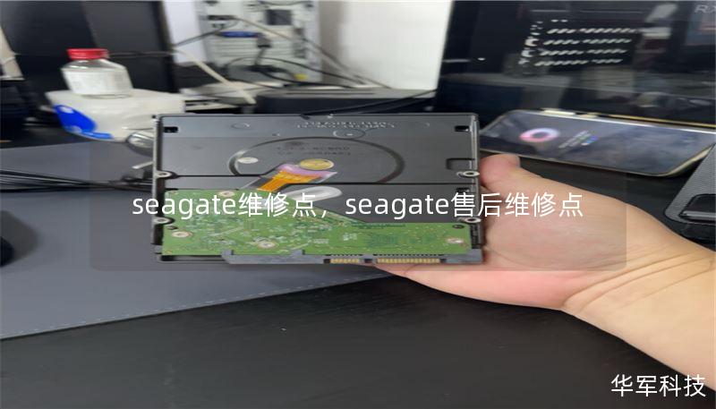 seagate维修点,seagate售后维修点 seagate维修点,seagate售后维修点