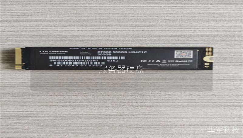 服务器硬盘 服务器硬盘