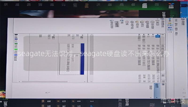 seagate无法识别,seagate硬盘读不出来怎么办 seagate无法识别,seagate硬盘读不出来怎么办