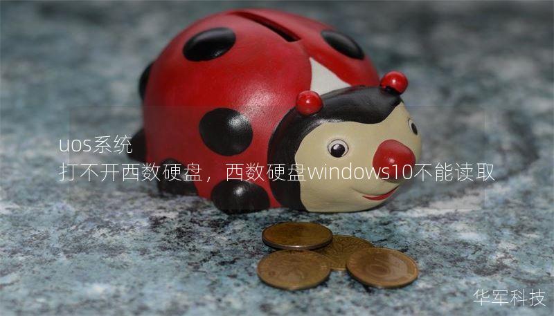 uos系统 打不开西数硬盘,西数硬盘windows10不能读取 uos系统 打不开西数硬盘,西数硬盘windows10不能读取