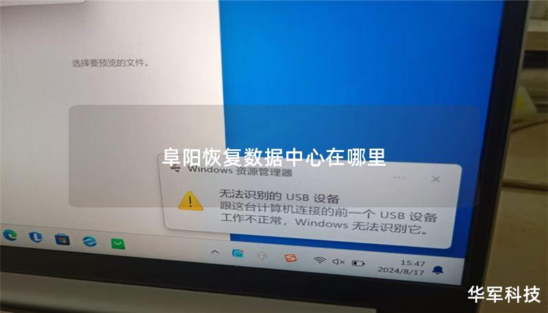 阜阳恢复数据中心在哪里 阜阳恢复数据中心在哪里