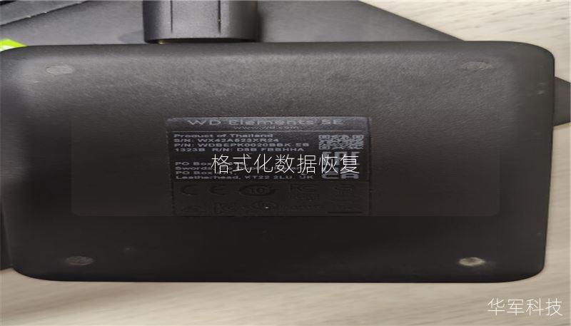 格式化数据恢复 格式化数据恢复