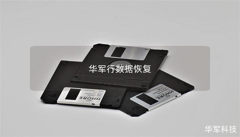 技王数据恢复 技王数据恢复