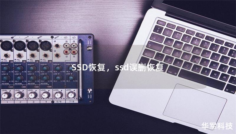 SSD恢复,ssd误删恢复 SSD恢复,ssd误删恢复
