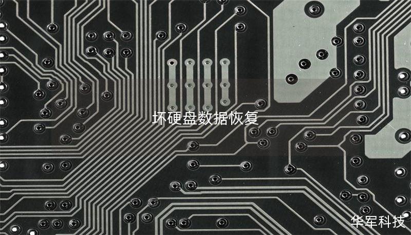 坏硬盘数据恢复 坏硬盘数据恢复