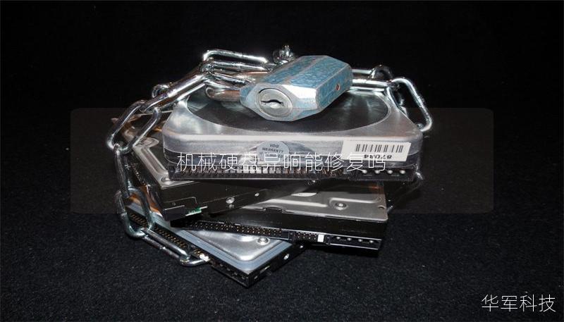 机械硬盘异响能修复吗 机械硬盘异响能修复吗