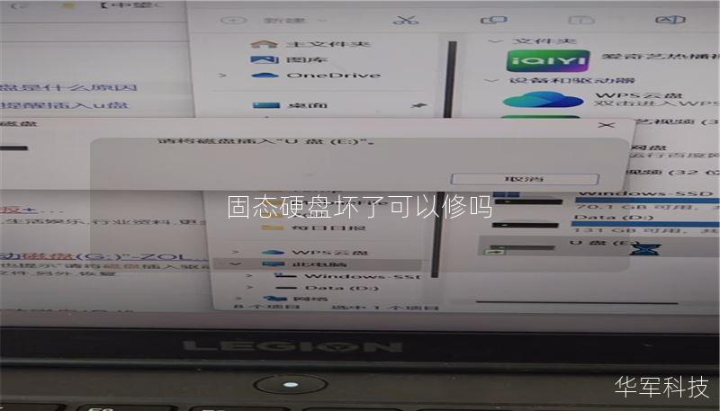固态硬盘坏了可以修吗 固态硬盘坏了可以修吗