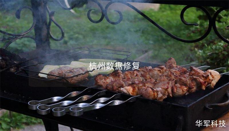 杭州数据修复 杭州数据修复