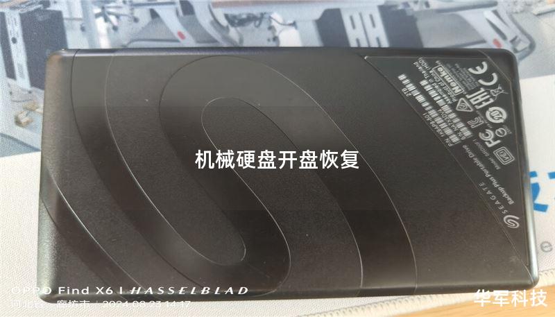 机械硬盘开盘恢复 机械硬盘开盘恢复
