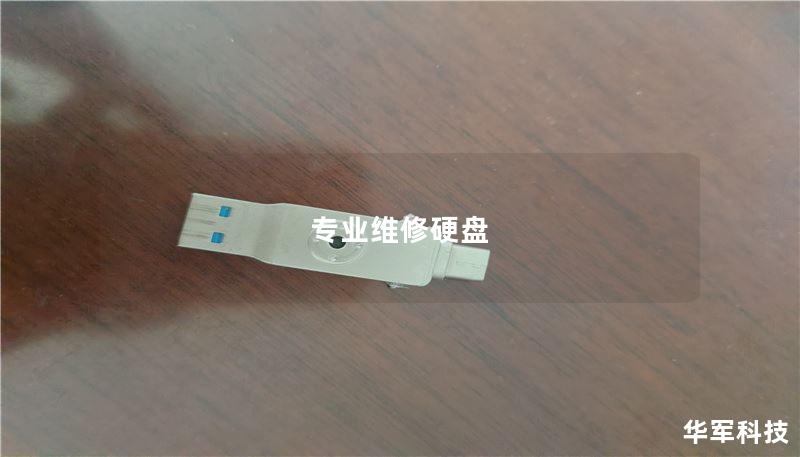 专业维修硬盘 专业维修硬盘