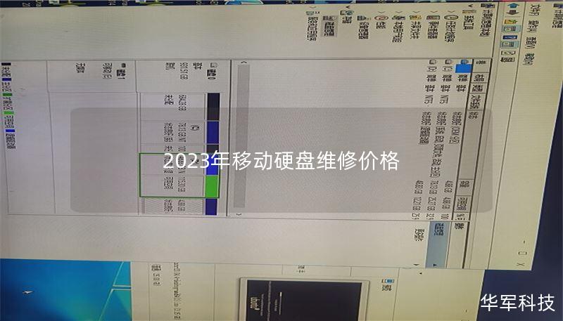 2023年移动硬盘维修价格 2023年移动硬盘维修价格
