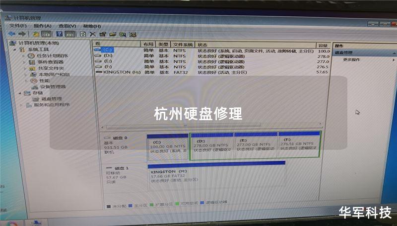 杭州硬盘修理 杭州硬盘修理