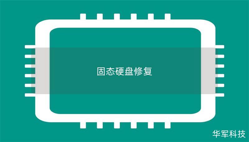 固态硬盘修复 固态硬盘修复