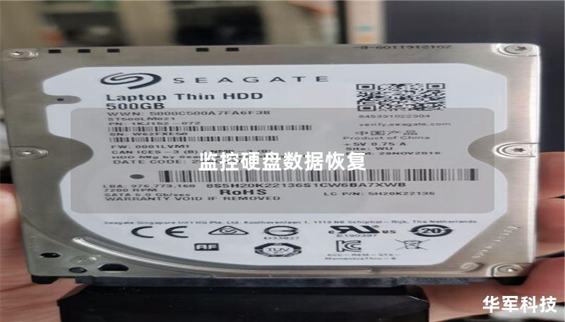 监控硬盘数据恢复 监控硬盘数据恢复