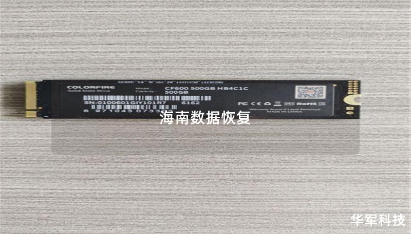 海南数据恢复 海南数据恢复