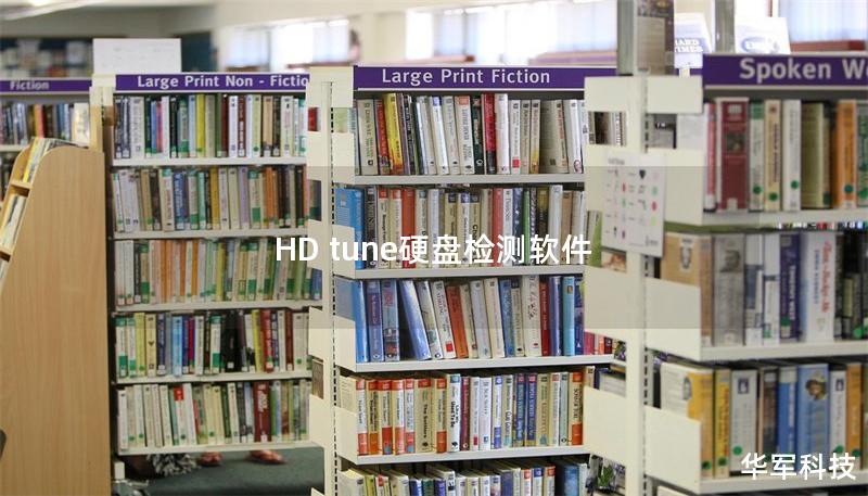 HD tune硬盘检测软件 HD tune硬盘检测软件