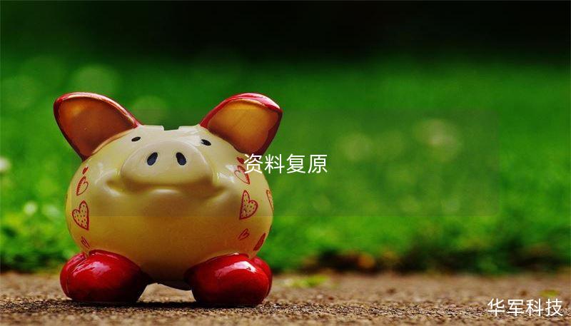 资料复原 资料复原