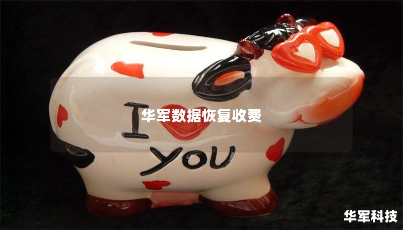 技王数据恢复收费 技王数据恢复收费