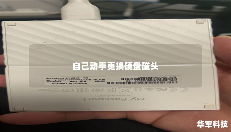 自己动手更换硬盘磁头 自己动手更换硬盘磁头