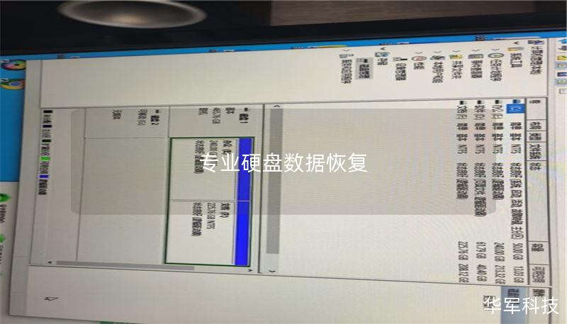专业硬盘数据恢复 专业硬盘数据恢复