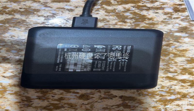 杭州硬盘坏了哪里修 杭州硬盘坏了哪里修