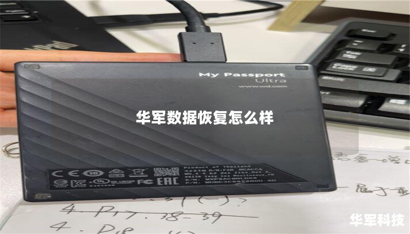 技王数据恢复怎么样 技王数据恢复怎么样