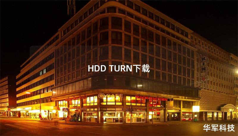 HDD TURN下载 HDD TURN下载