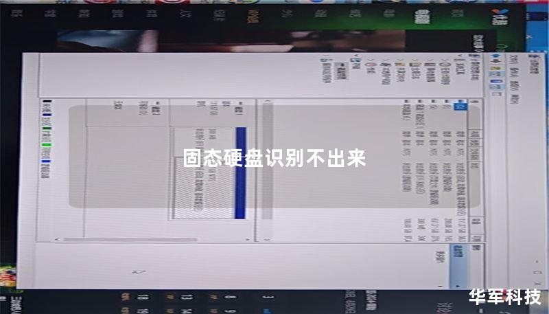 固态硬盘识别不出来 固态硬盘识别不出来