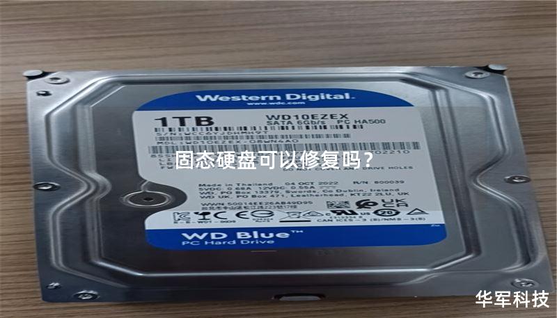 固态硬盘可以修复吗? 固态硬盘可以修复吗?