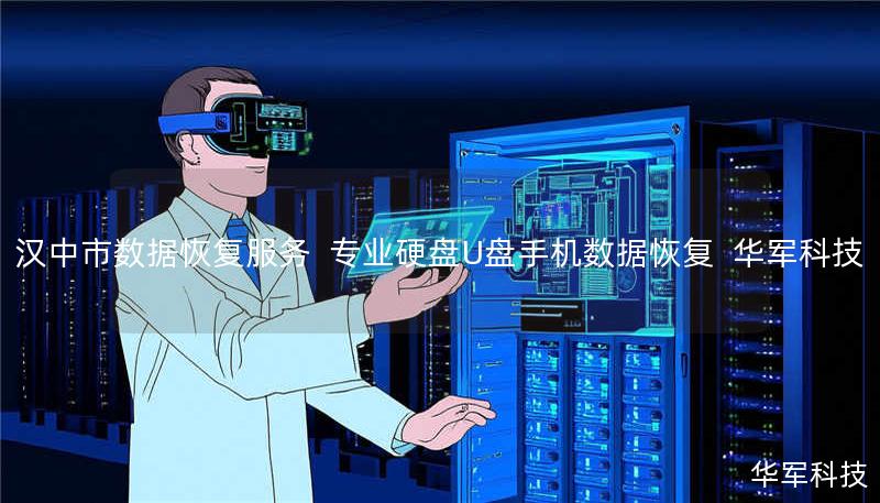 汉中市数据恢复服务 专业硬盘U盘手机数据恢复 技王 汉中市数据恢复服务 专业硬盘U盘手机数据恢复 技王