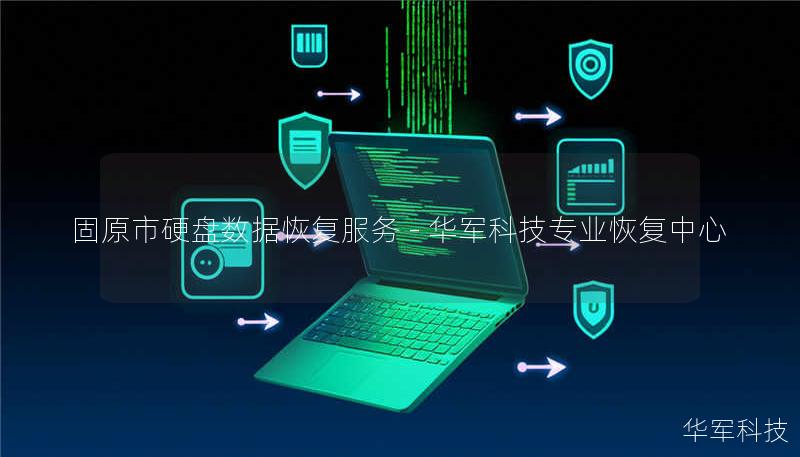 固原市硬盘数据恢复服务 - 技王专业恢复中心 固原市硬盘数据恢复服务 - 技王专业恢复中心