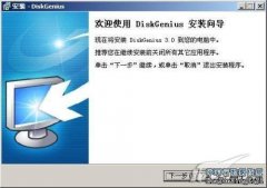 是一款国产全中文硬盘分区表维护软件，仿效Windows纯中文图形界面，支持鼠标操作，提供比fdisk更灵活的分区操作、分区表重建功能，并具有磁盘管理、磁盘修复等强大功能。 DiskGeni