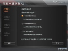 “一键恢复”功能上全面升级